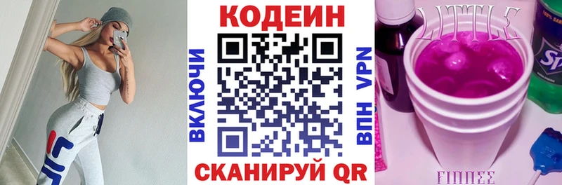купить наркотик  Жирновск  Codein Purple Drank 
